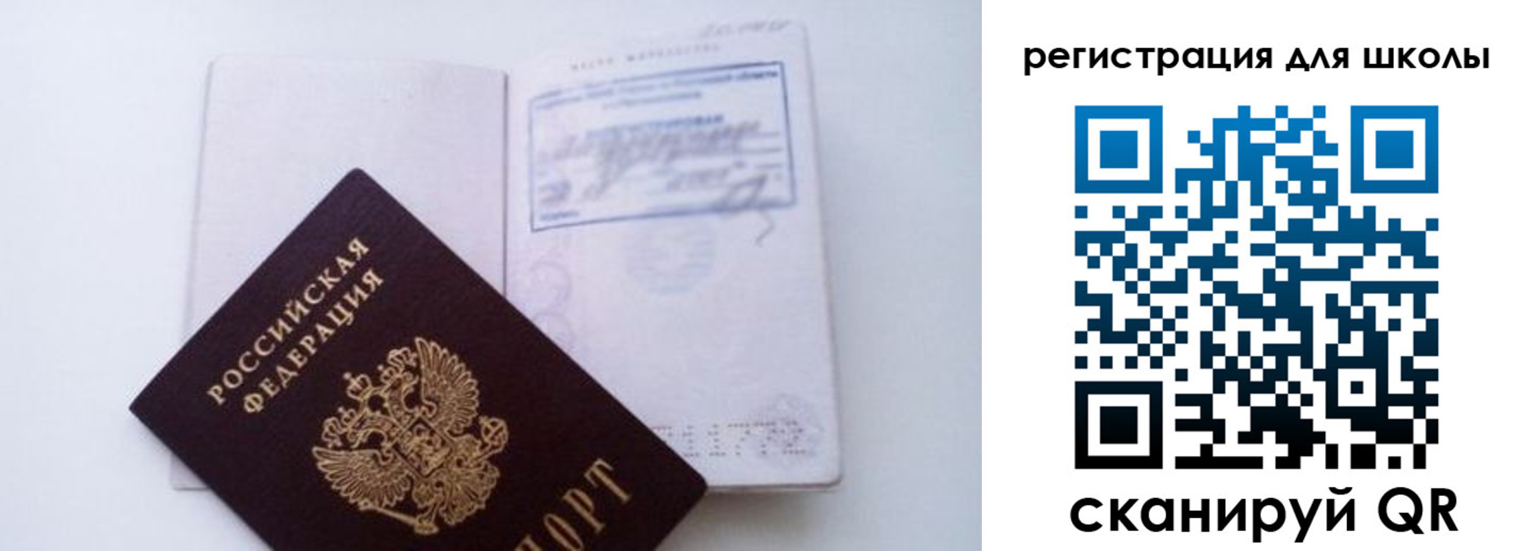 регистрация для школы в Краснослободске