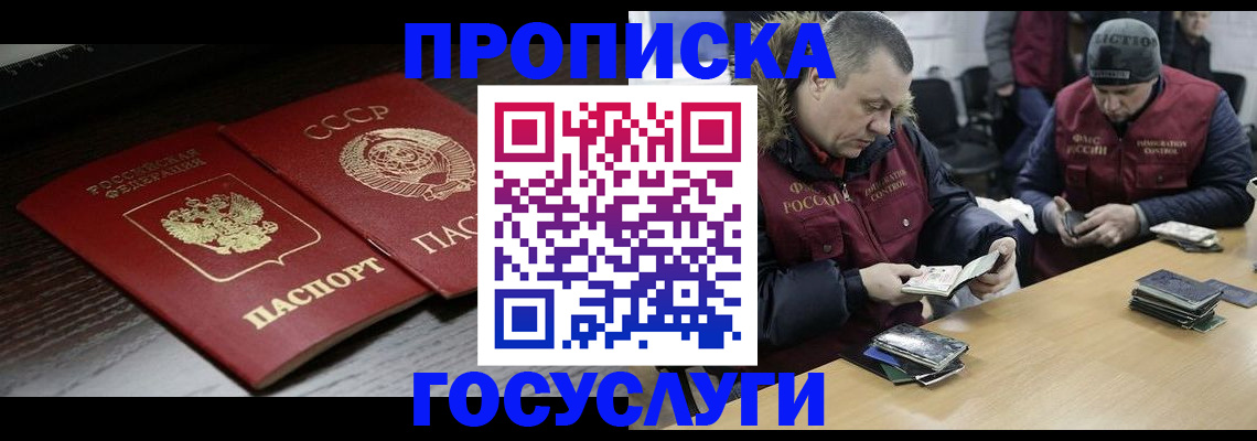 временная прописка в Краснослободске