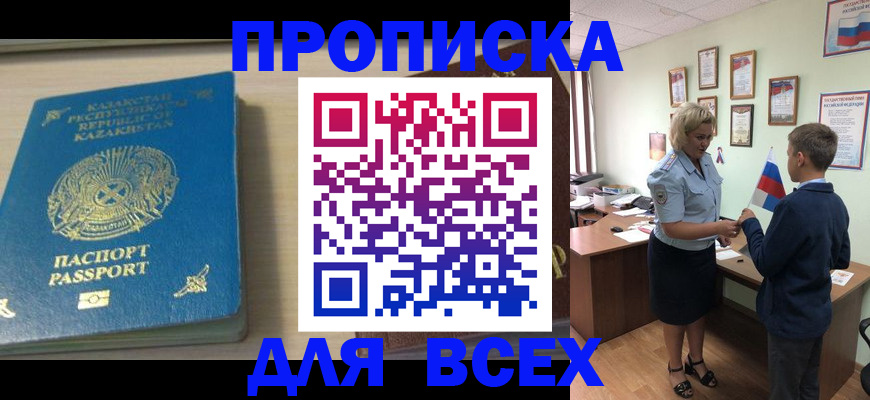 прописка для школы в Краснослободске