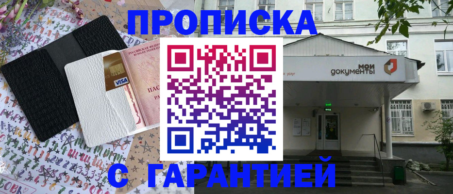 прописка для военкомата в Краснослободске